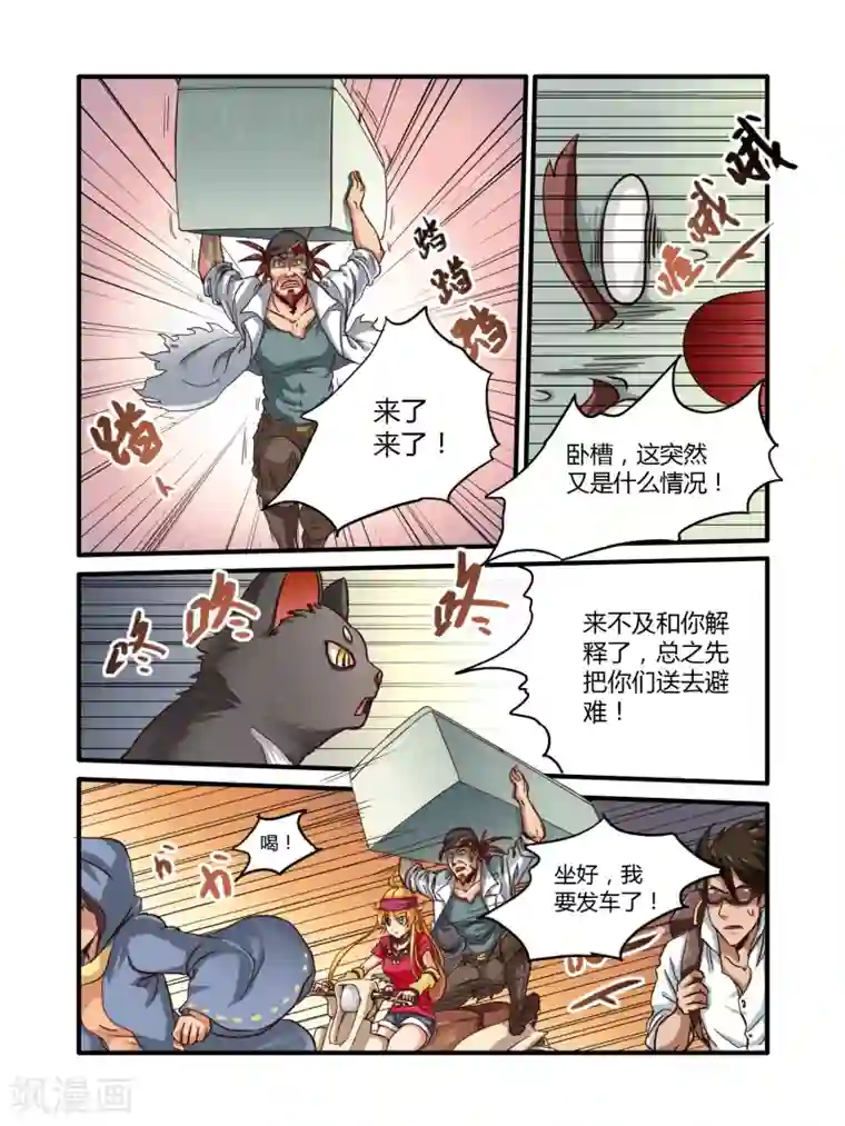 毁灭世界的电冰箱第3话