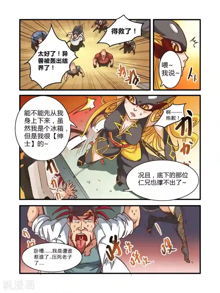 毁灭世界的电冰箱第4话