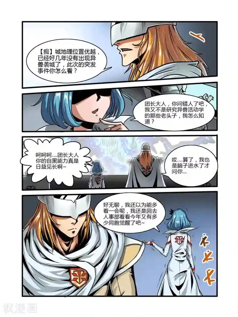 毁灭世界的电冰箱第5话