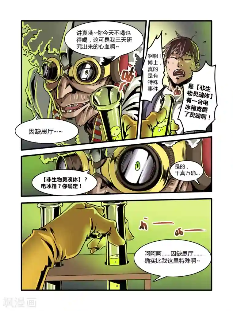 毁灭世界的电冰箱第6话