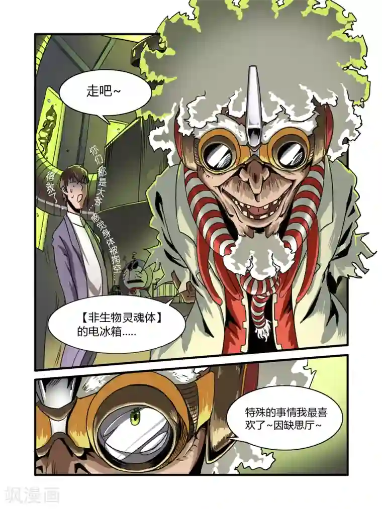 毁灭世界的电冰箱第6话