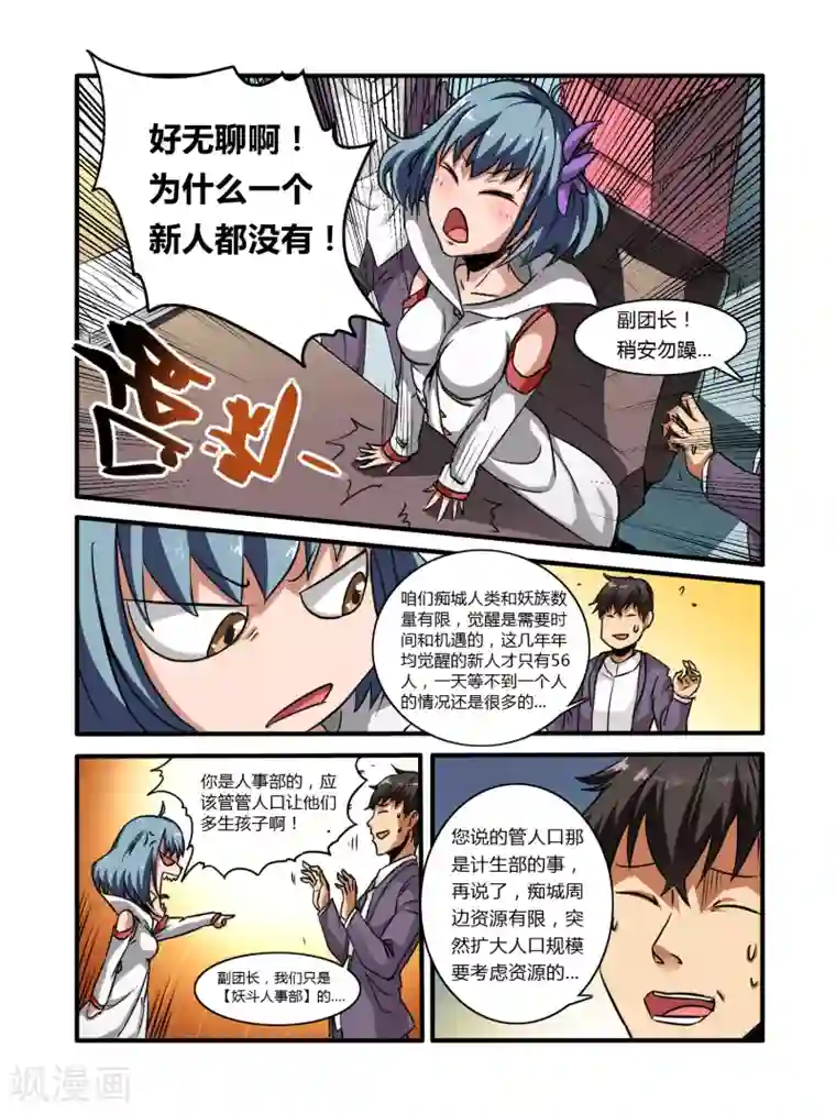 毁灭世界的电冰箱第6话