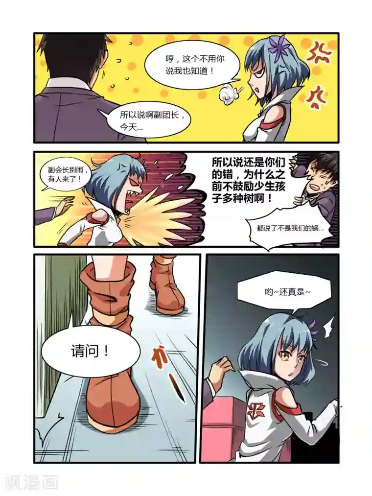 毁灭世界的电冰箱第6话