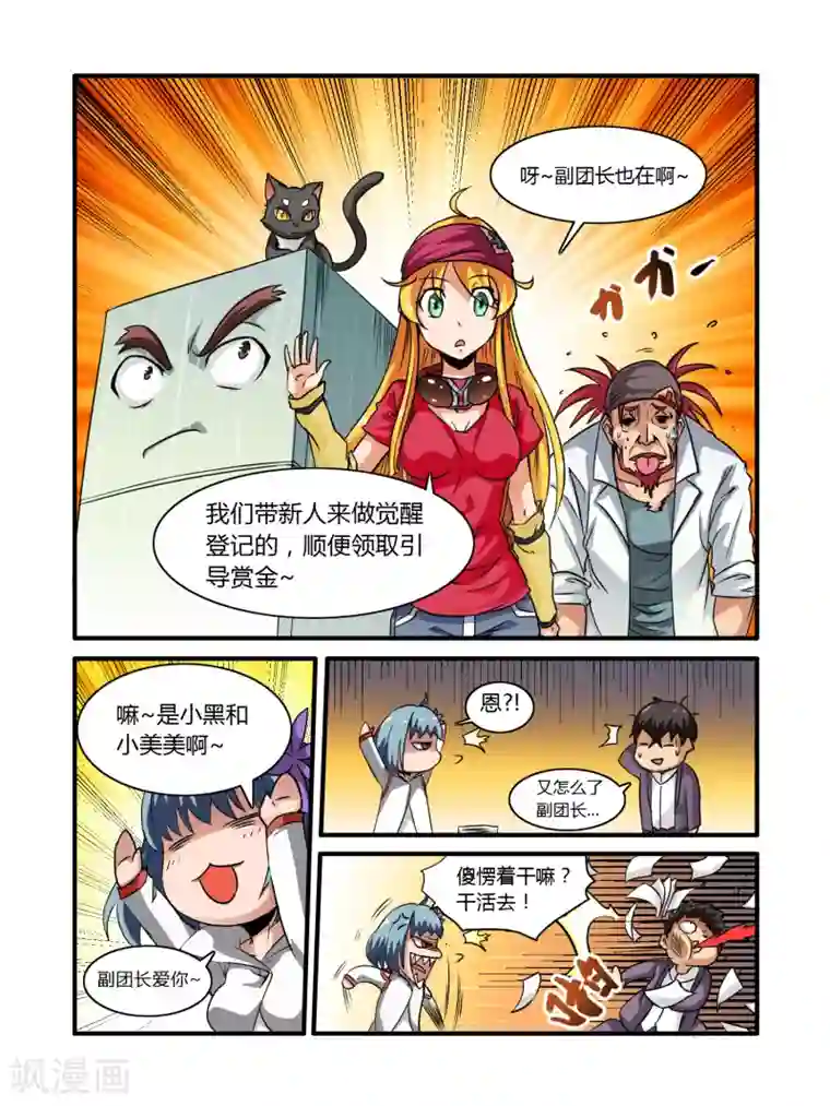 毁灭世界的电冰箱第6话