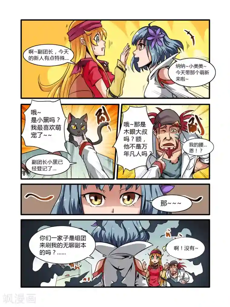 毁灭世界的电冰箱第6话