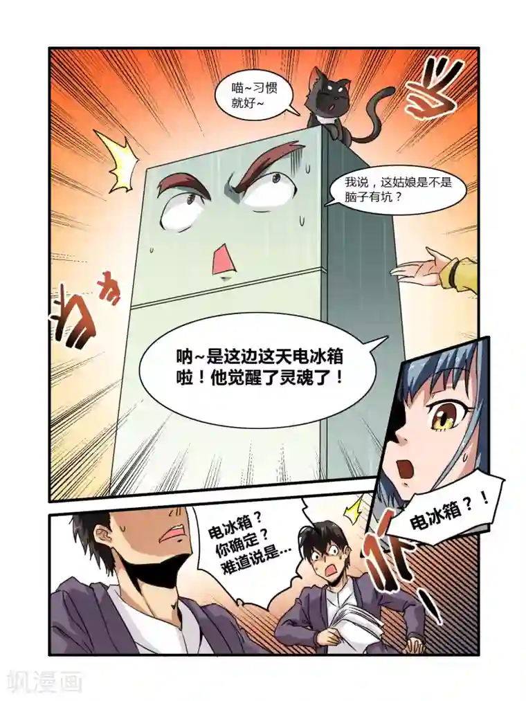 毁灭世界的电冰箱第6话