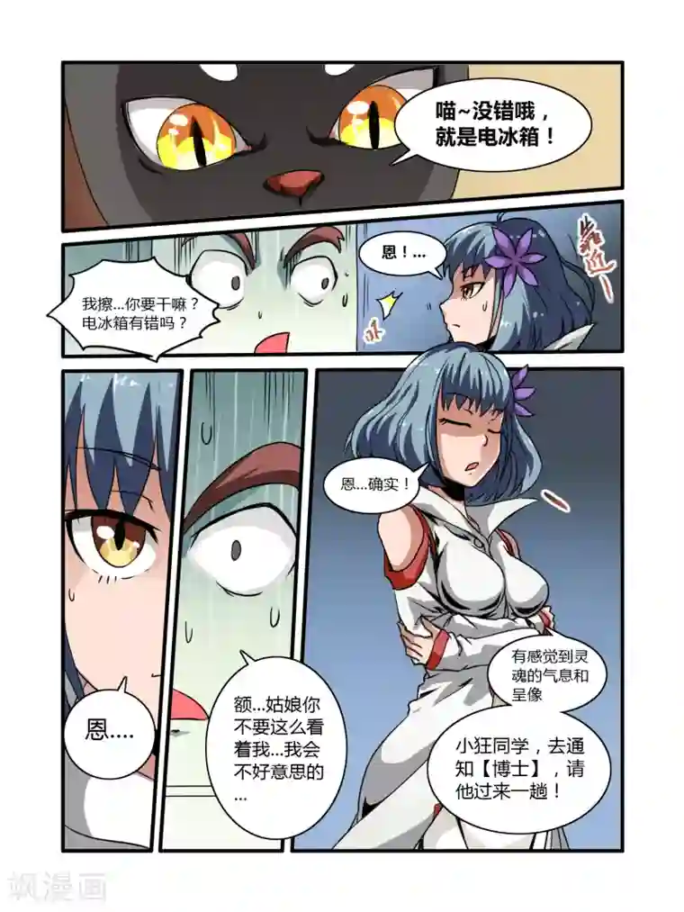 毁灭世界的电冰箱第6话