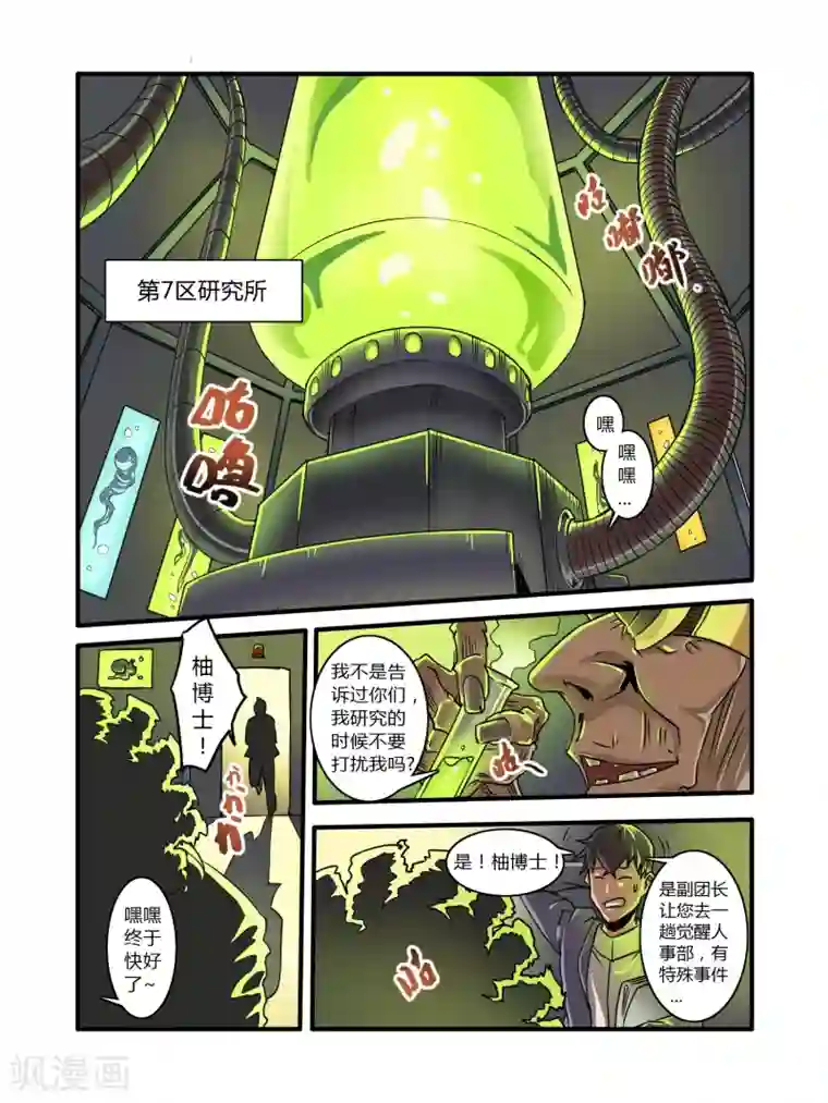 毁灭世界的电冰箱第6话