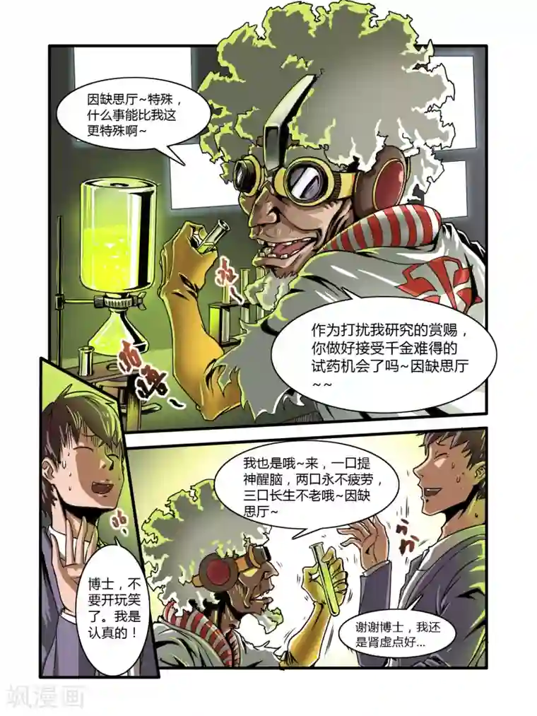 毁灭世界的电冰箱第6话