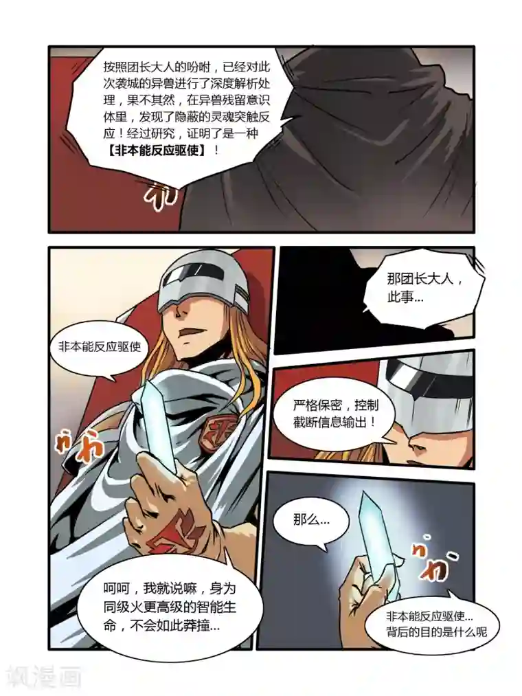 毁灭世界的电冰箱第7话