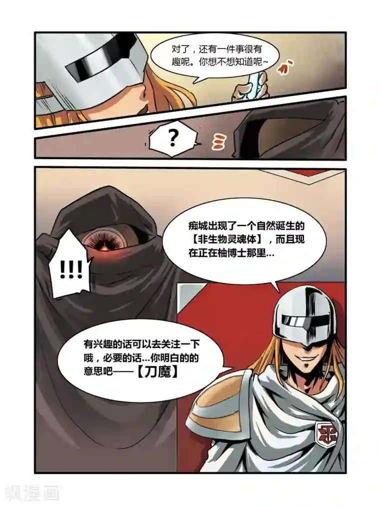 毁灭世界的电冰箱第7话