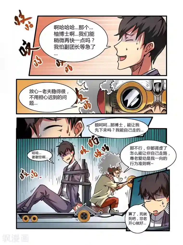 毁灭世界的电冰箱第7话