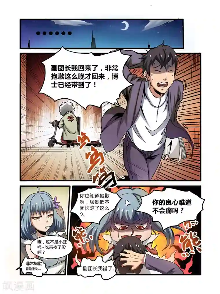 毁灭世界的电冰箱第7话