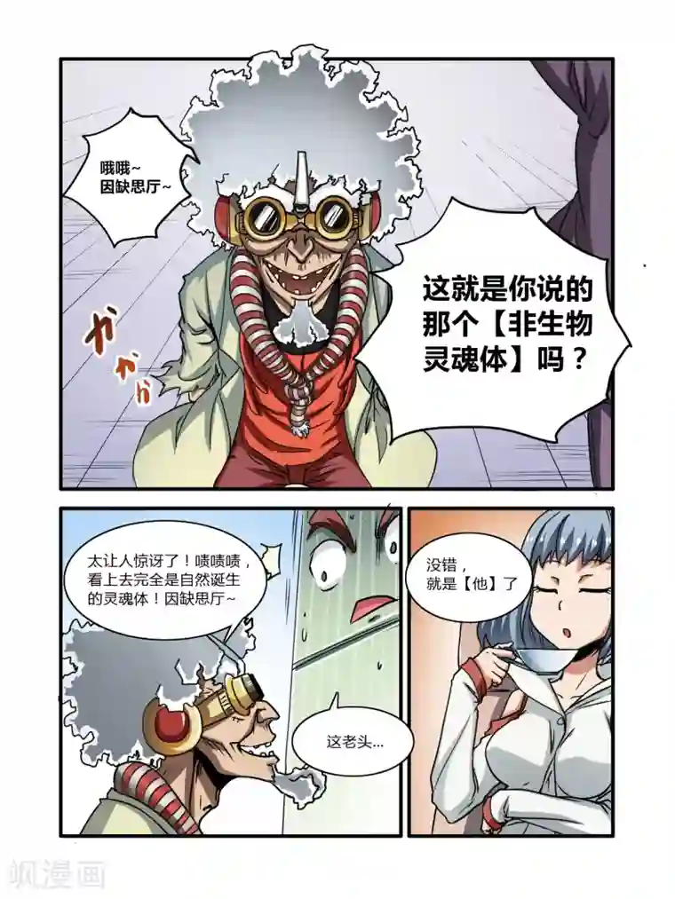 毁灭世界的电冰箱第7话