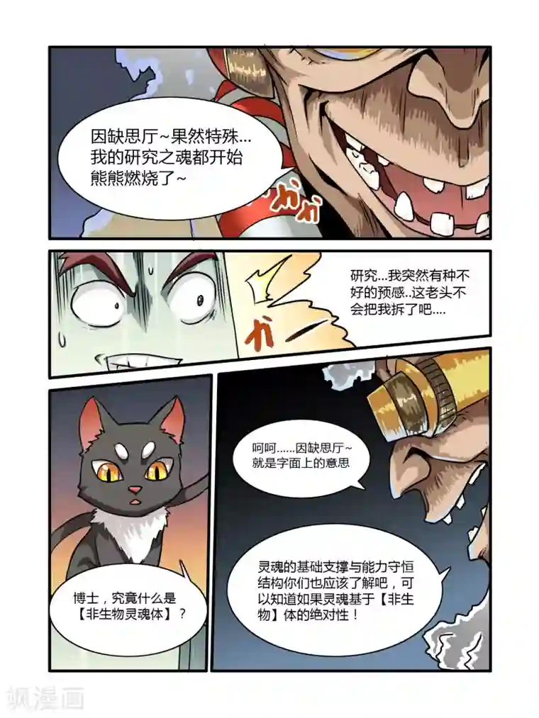 毁灭世界的电冰箱第7话