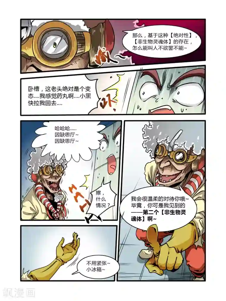 毁灭世界的电冰箱第7话