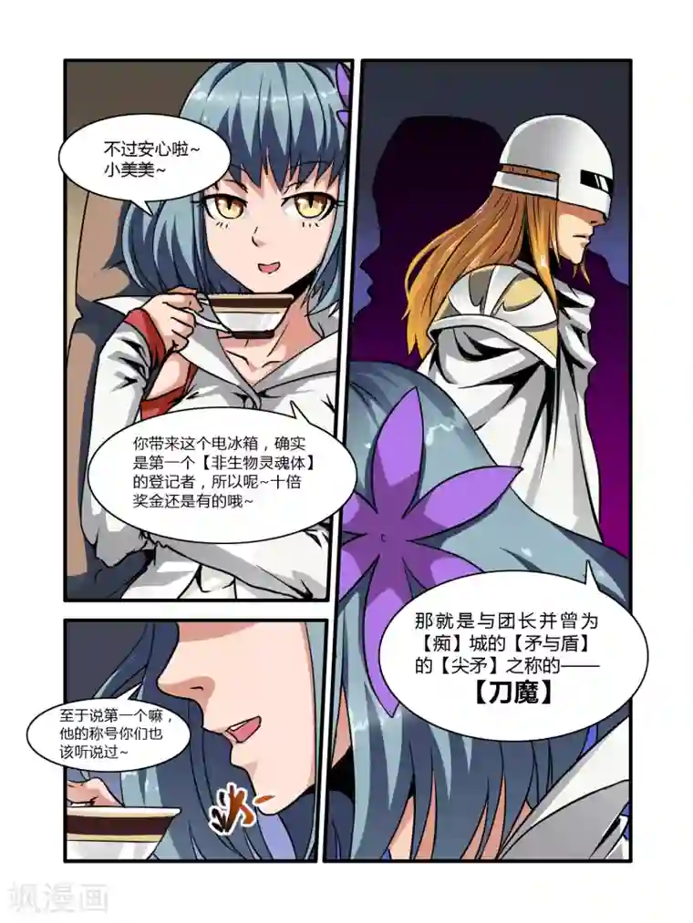 毁灭世界的电冰箱第7话