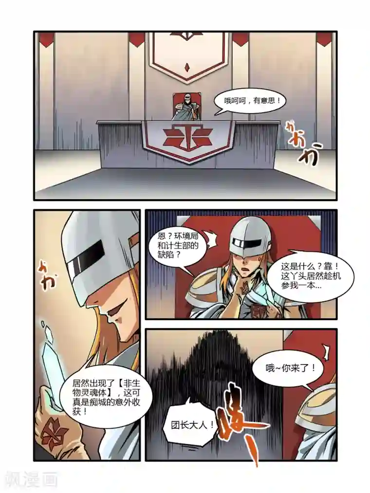 毁灭世界的电冰箱第7话