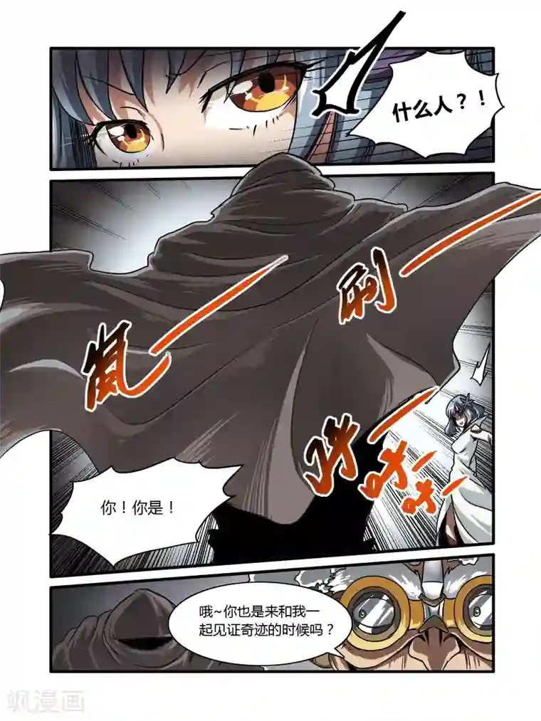 毁灭世界的电冰箱第8话