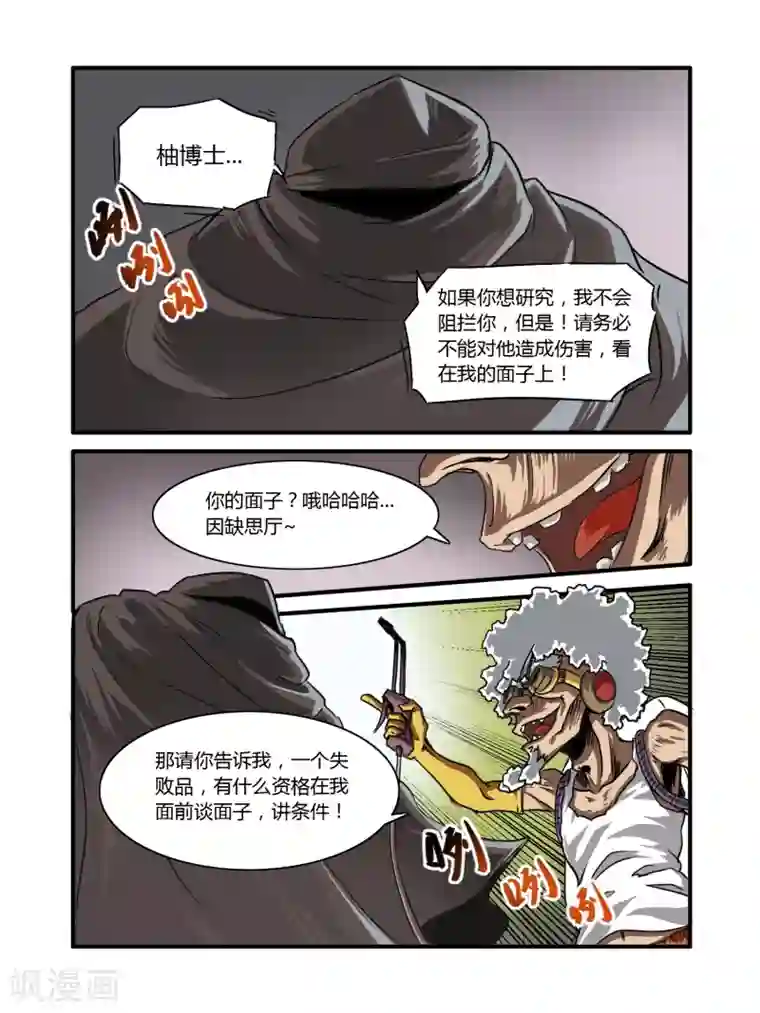 毁灭世界的电冰箱第8话