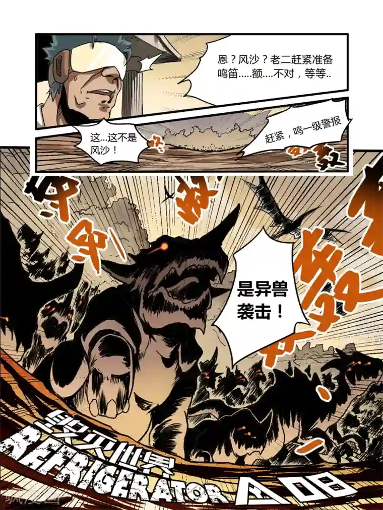 毁灭世界的电冰箱第8话