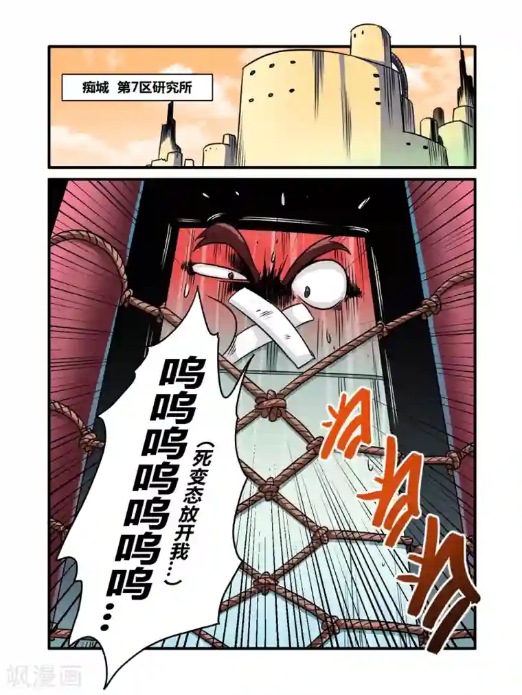 毁灭世界的电冰箱第8话