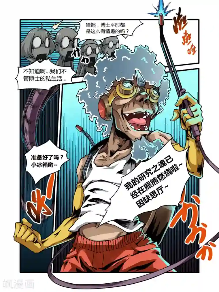 毁灭世界的电冰箱第8话