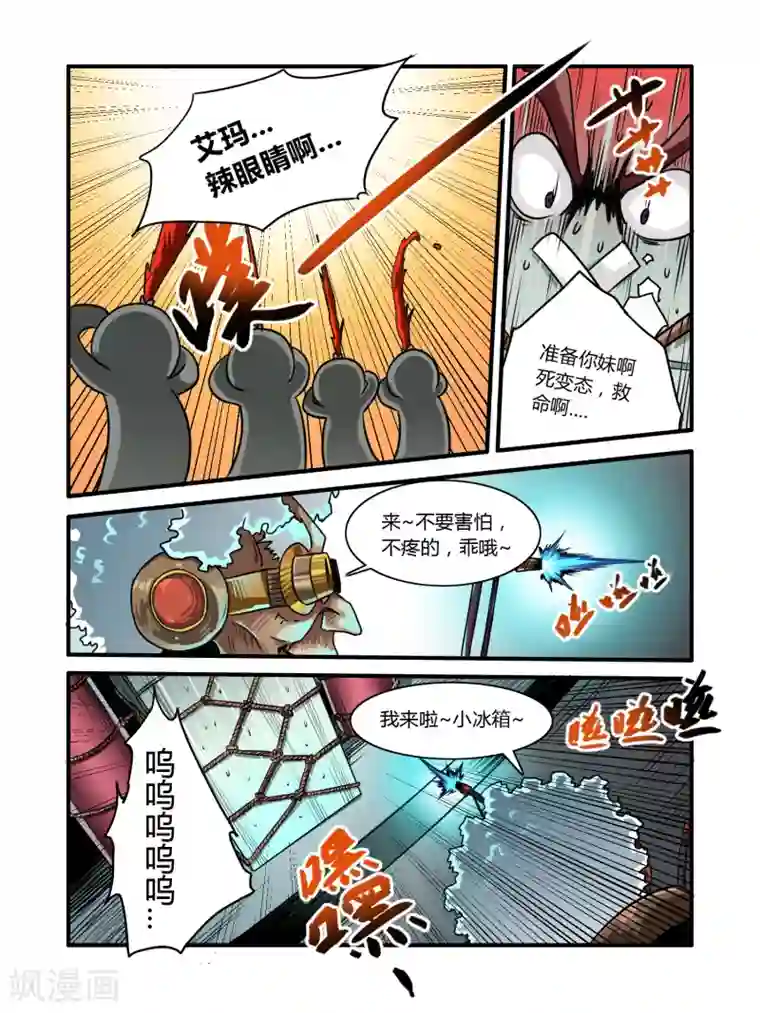 毁灭世界的电冰箱第8话