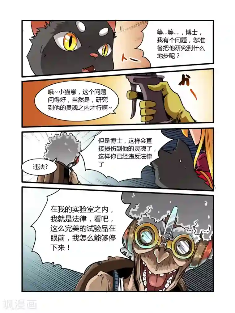 毁灭世界的电冰箱第8话