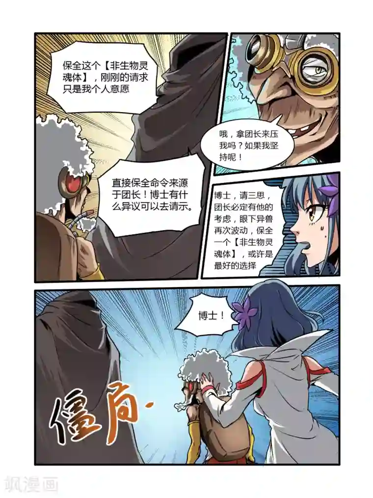 毁灭世界的电冰箱第9话