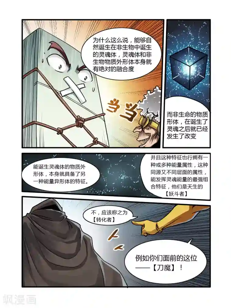 毁灭世界的电冰箱第9话