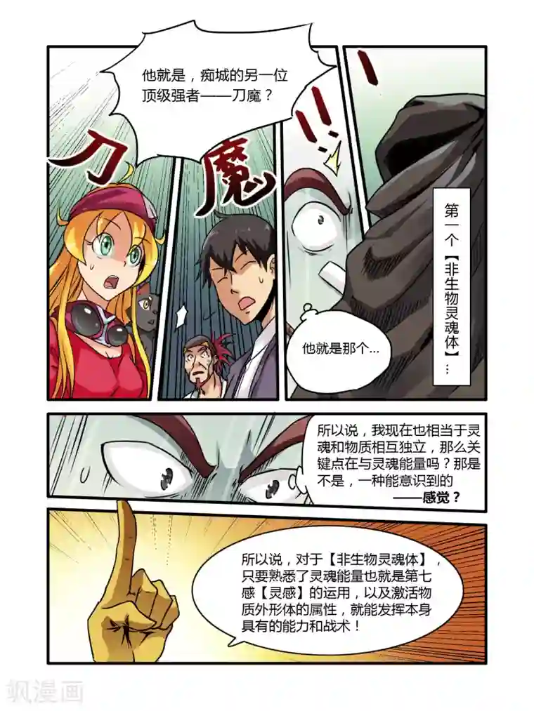 毁灭世界的电冰箱第9话