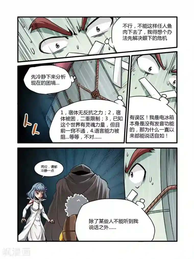 毁灭世界的电冰箱第9话