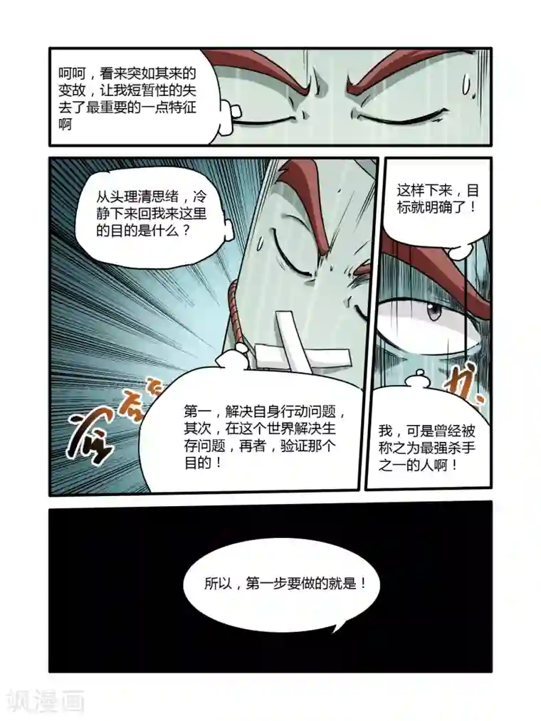 毁灭世界的电冰箱第9话