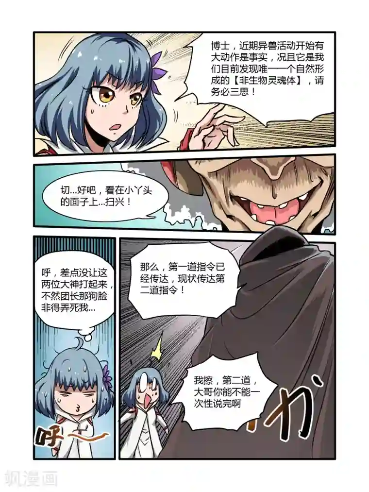 毁灭世界的电冰箱第9话