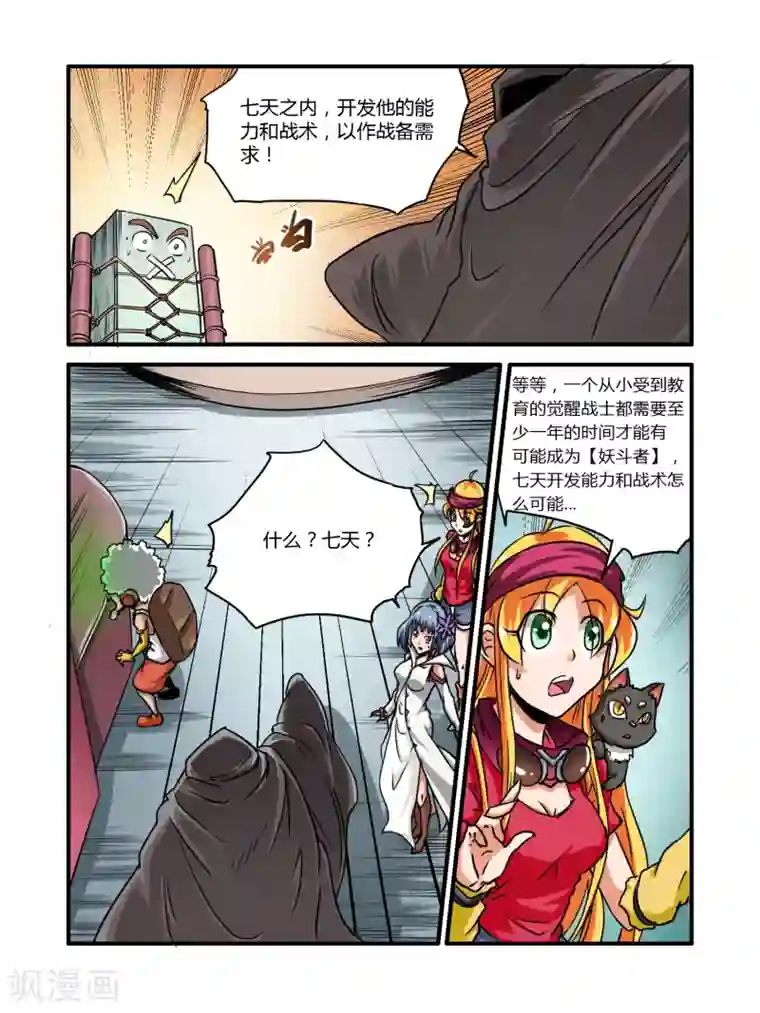 毁灭世界的电冰箱第9话