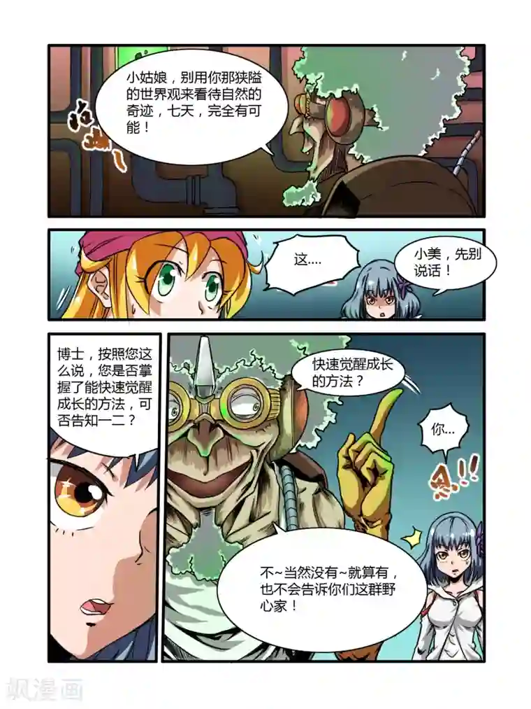 毁灭世界的电冰箱第9话