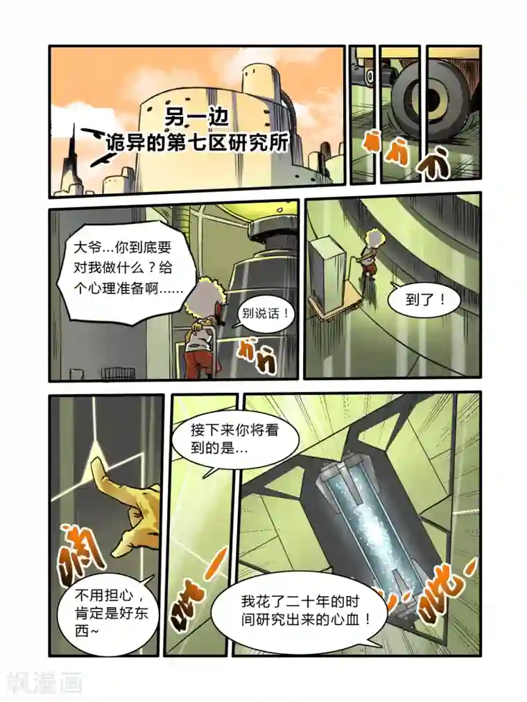 毁灭世界的电冰箱第10话