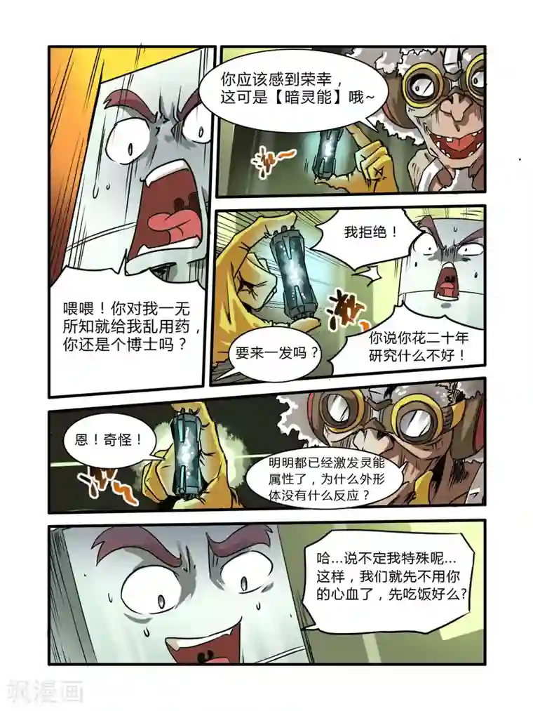 毁灭世界的电冰箱第10话