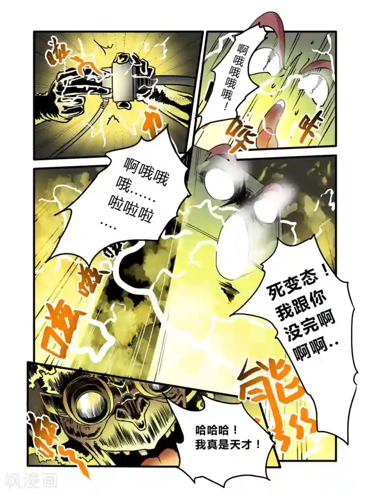 毁灭世界的电冰箱第10话