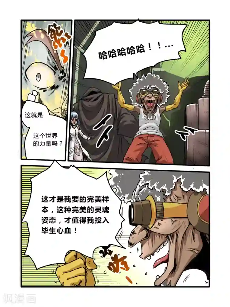 毁灭世界的电冰箱第10话