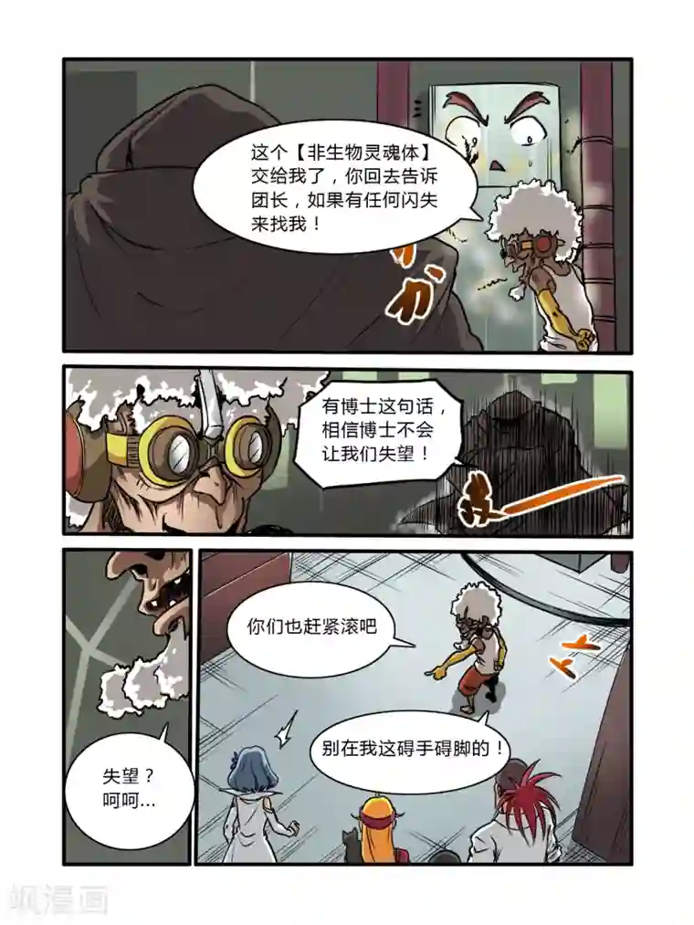 毁灭世界的电冰箱第10话