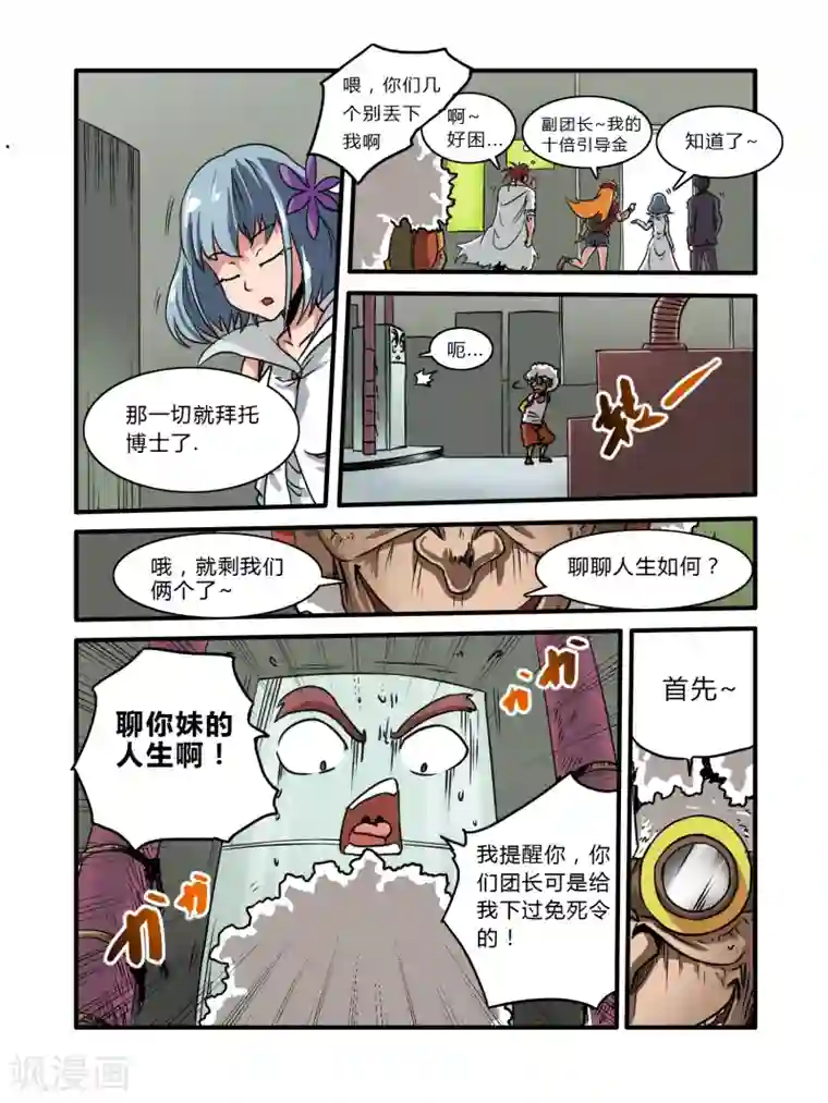 毁灭世界的电冰箱第10话