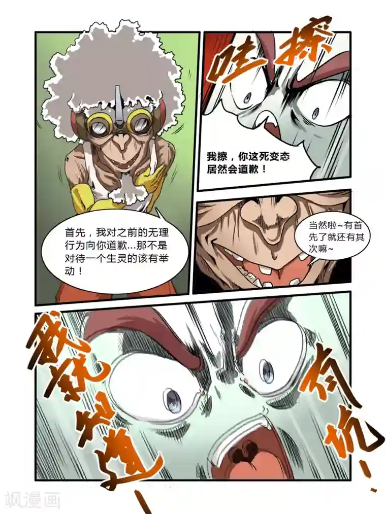 毁灭世界的电冰箱第10话