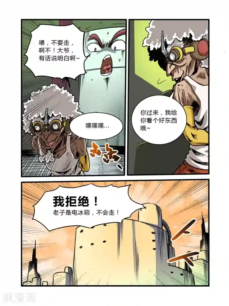 毁灭世界的电冰箱第10话