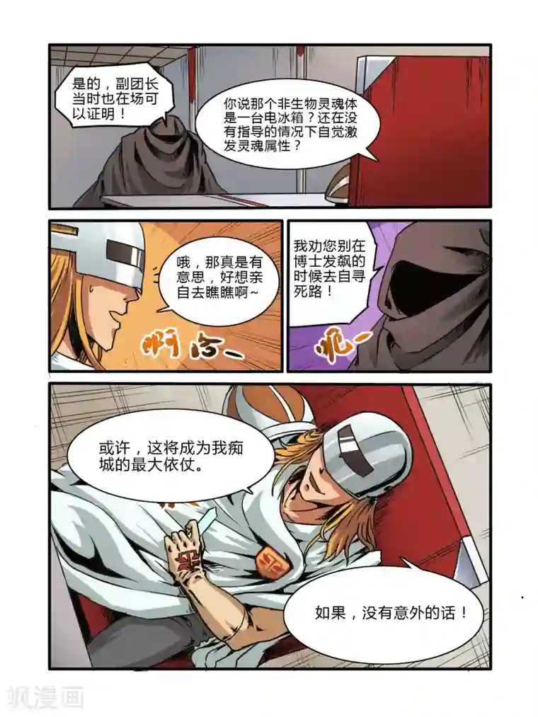 毁灭世界的电冰箱第10话