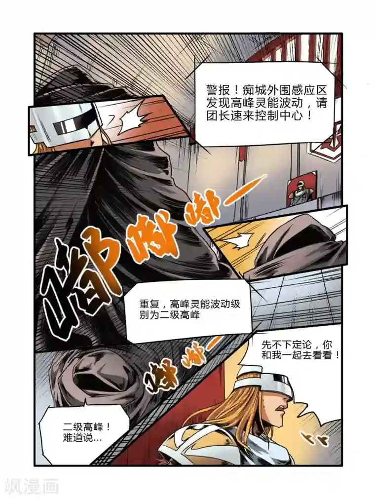 毁灭世界的电冰箱第10话