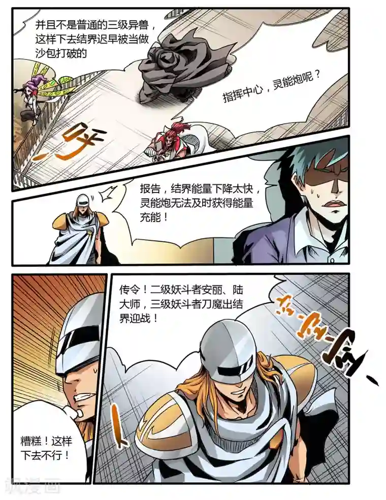 毁灭世界的电冰箱第11话