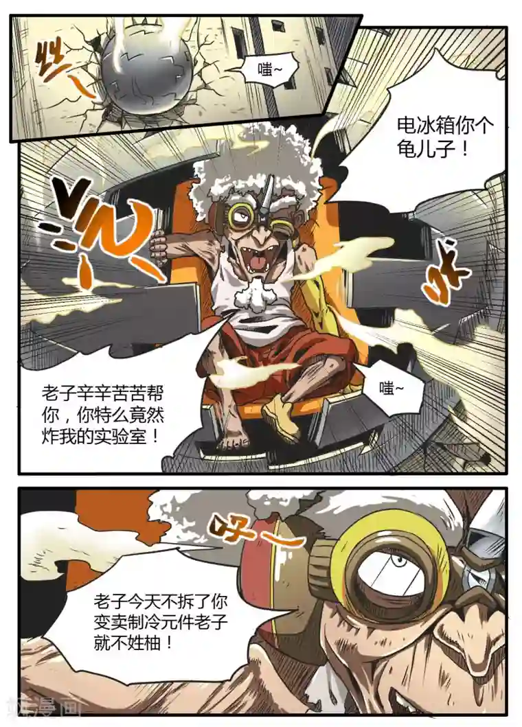 毁灭世界的电冰箱第12话