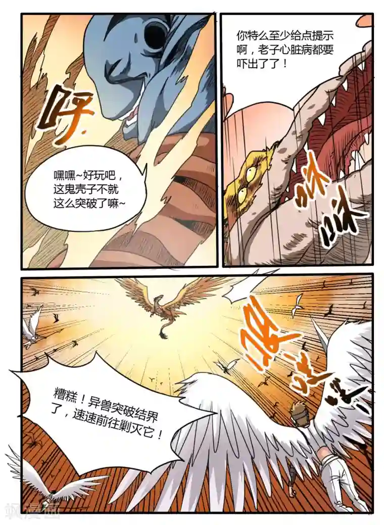 毁灭世界的电冰箱第12话